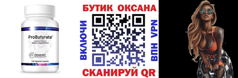 БУТИРАТ оксибутират  OMG вход  Конаково 
